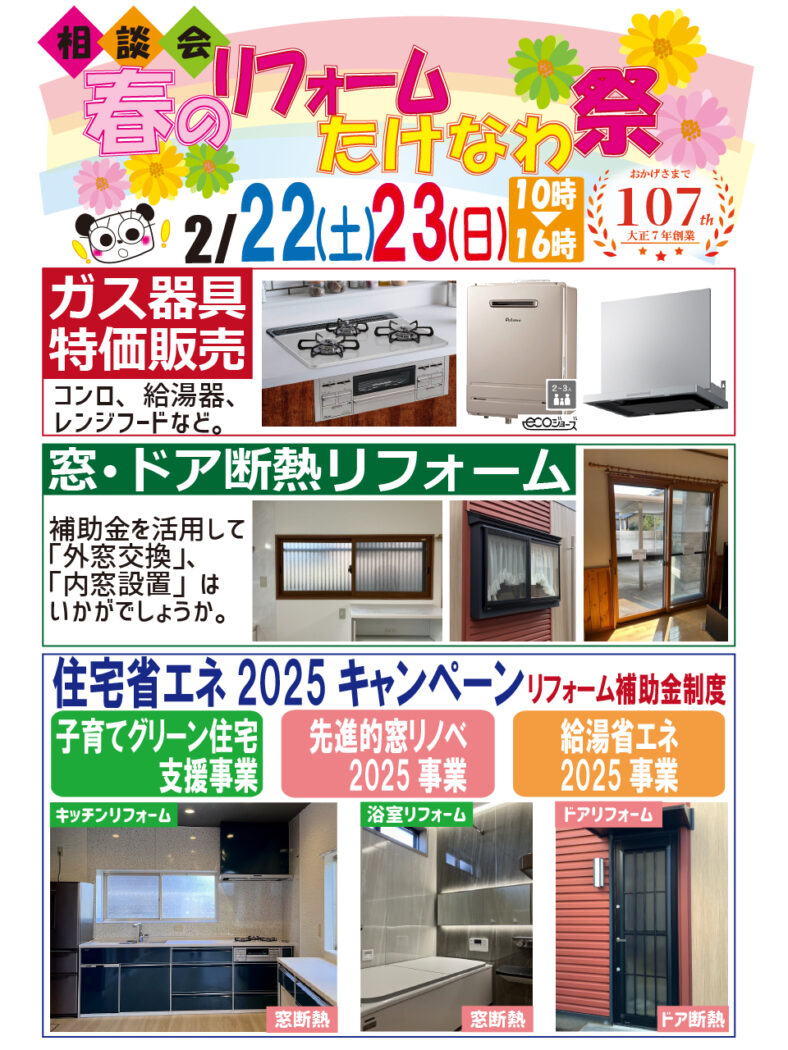 春のリフォーム相談会開催予定